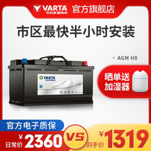 【官方电子质保】瓦尔塔VARTA启停电瓶AGM汽车电瓶蓄电池 上门安装以旧换新 AGM系列 AGM H8 奥迪A4L宝马7系启停版