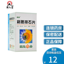 葵花 利胆排石片 80片*1瓶/盒清热利湿湿热胀痛发热尿黄大便不通胆囊炎胆结石 1盒