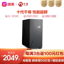 宁美酷睿i3 10100台式电脑主机办公家用商用客服电脑台式机企业采购设计师兼容机DIY组装机全套 黑色
