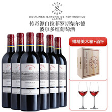 超市	拉菲罗斯柴尔德红酒 拉菲传奇波尔多干红葡萄酒 法国进口红酒 传奇波尔多红葡萄酒750ml*6