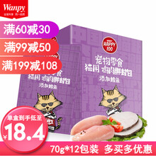 顽皮Happy100猫咪鲜封包宠物猫咪湿粮肉粒包猫咪罐头幼猫成猫拌饭湿粮猫粮整盒装 鸡肉+鳕鱼70gx12包