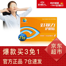 好视力眼贴 护眼贴膜 缓解眼部疲劳眼黄金 18包 成人男女商务白领电脑族专用 护眼贴18赠3