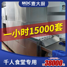 麦大厨（MDC）长龙式洗碗机商用全自动大型酒店餐厅学校食堂刷碗消毒烘干厨房设备工业刷碗洗碗机 平铺式双缸双喷淋-300D