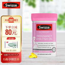超市	
Swisse斯维诗 孕产妇DHA鱼油胶囊 30粒 深海鱼油 含DHA EPA 孕妇鱼油 海外进口