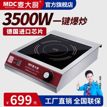 麦大厨（MDC）商用电磁炉大功率3500w电磁炉平面定时煲汤炉台式家用5000w电磁灶凹面电炒炉 【真商用】3500W 旋钮豪华款