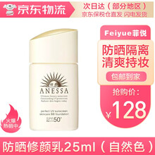 【原装进口】ANESSA安热沙/安耐晒/资生堂小金瓶防晒霜防晒喷雾SPF50+男女学生党防水防汗 防晒修颜乳25ml-2号自然色