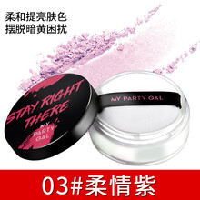 MY PARTY GAL实力持妆散粉定妆粉遮瑕控油修容蜜粉 03柔情紫
