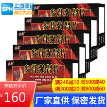 兴华 参茸强肾片0.25g*36片 补肾壮阳治疗肾阳不足的肢倦神疲眩晕健忘的药 治男人阳萎不孕不育 5盒装【补肾阳痿早泄不孕不育参耳强肾片】