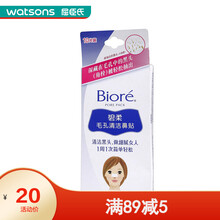 【屈臣氏】碧柔（Biroe） 毛孔清洁鼻贴膜 撕拉式深层清洁男女通用 新旧包装随机发货 白鼻贴10片装*1 1件