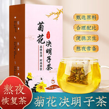 一号村 菊花决明子茶金银花桂花五宝熬夜牛蒡根养生茶饮 决明子茶养生茶 160g一盒