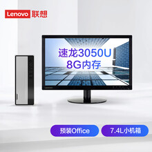 联想(Lenovo)天逸510S速龙版 个人商务台式机电脑整机(AMD-A3050U 8G 1TB HDD WiFi Win10 ) 21.5英寸