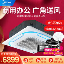 美的（Midea）新能效 2匹/大3匹/5匹/ 商用中央空调吸顶空调天花机嵌入式办公空调 新能效3匹单冷LF-72QW/N8Y-D(D3)