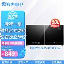 容声壁挂式消毒柜卧式高温台式厨房碗筷宝宝奶瓶茶杯幼儿园台式小型消毒碗柜 80L 壁挂台式两用消毒柜 免费安装