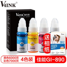 V4INK 890墨水四色套装适用佳能g3800墨水佳能g1800墨水gi-890墨水g2800墨水g2810 g1810 g3810 g4810墨水