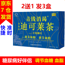 青钱神茶青钱消渴迪可莱茶原降糖神茶40袋调节血糖血脂 可配降糖药糖尿病无糖食品津玉米须桑叶茶服用 1盒