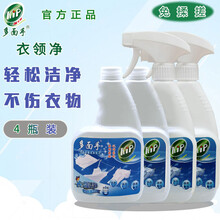 多面手衣领净强力去污领口袖口去黄渍清洁衣物滐而亮领洁净免揉搓 4瓶装【配送2个泵头】