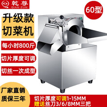 乾尊 切菜机商用切片机切丝机切丁机切菜机商用土豆胡萝卜切段切条机饭店食堂用蔬菜多功能切菜机 60型切片切丝机升级款款铜芯电机质保三年
