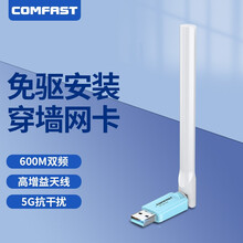 COMFAST WU711N 穿墙USB免驱外置网卡台式机电脑WIFI接收器笔记本无线网络信号发射器 免驱版【600M】