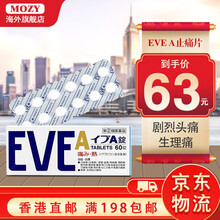 香港直邮 日本原装白兔制药(eve)止疼片头疼药止疼片姨妈痛药头疼药速效止疼药生理痛 EVE止疼片60粒/盒(白色正常版)