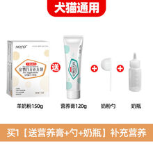 宠物狗狗羊奶粉猫咪新生幼猫幼犬专用哺乳期怀孕补钙营养品通用 买1+【营养膏+勺+奶瓶】补充营养