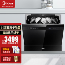 美的（Midea）家用10套嵌入式洗碗机K1 全自动热风烘干 WIFI智控银离子消毒除菌刷碗机 【10套银离子除菌】智能热风烘干