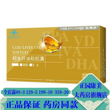 金康倍 鳕鱼肝油软胶囊  15g*2瓶 一盒装