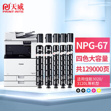天威 佳能NPG-67粉盒 适用C3120L墨粉C3020墨粉盒C3330 C3125墨粉C3520 C3320 3530硒鼓 【4+1】大容量套装