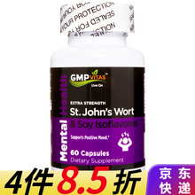 GMP圣约翰草提取物胶囊 美国进口百忧解抗抑郁症改善焦虑助睡眠缓解压力 圣约翰草 60粒