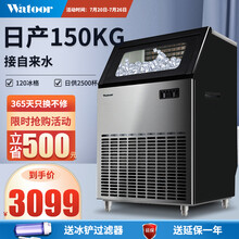 沃拓莱（Watoor） 制冰机商用奶茶店全自动方冰块大型小型家用KTV酒吧不锈钢制冰机冰块制作机 150KG日产量-120冰格-接自来水