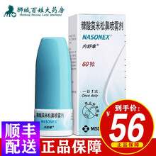内舒拿 糠酸莫米松鼻喷雾剂50ug*60揿