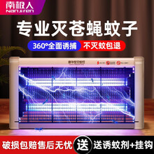 南极人灭蚊灯电击式商用灭蝇灯餐厅饭店养殖场专用灭蚊驱蚊神器 家用卧室驱蚊灯电蚊器灭蚊器苍蝇诱捕器 【升级高效款】 LED10W+2条备用灯条