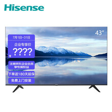 海信（Hisense）43H3F 43英寸 高清平板 1+8GB大内存 工程定制 悬浮全面屏工艺电视 企业采购 （含安装）