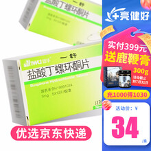 HWA/恩华 一舒 盐酸丁螺环酮片 5mg*60片/盒 1盒装*5