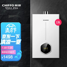 前锋(CHIFFO）燃气热水器 7秒速热智能控温 家用节能强排式厨卫通用天然气热水器B01R高光白 JSQ25-B01R 13L（主力推荐） 高光白