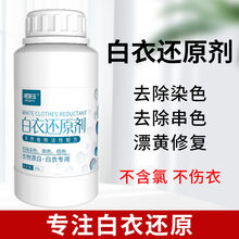 还原漂白剂白色衣物去黄增白漂白粉染串色去除剂洗白衣服专用神器 250g漂白粉-白衣专用