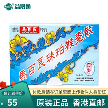 香港直邮 原装正品 马百良 猴枣散 保婴丹 七厘散 小儿回春丹必常备0 马百良珠珀猴枣散6瓶装