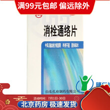 孔府 消栓通络片 60片 活血化瘀 温经通络 中风（脑血栓）期（一年内）半身不遂 肢体麻木 1盒装