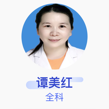 谭美红 全科 主任医师 广州市海珠区沙园街社区卫生服务中心