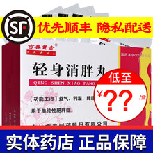 吉春黄金 轻身消胖丸 0.15g*180粒 1盒装 一次30粒，一日2次