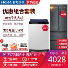 Haier海尔洗衣机全自动波轮洗衣机10公斤kg家用大容量静音小型宿舍租房节能省水省电防缠绕桶自洁 配335升多门风冷冰箱冰洗套装组合