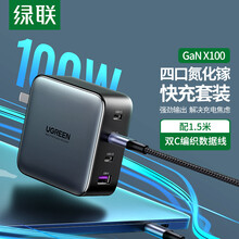 绿联 GaN X100氮化镓PD100W/65W充电器套装 四口快充头通用苹果iPhone12手机macbook华为笔记本电脑充电插头