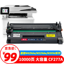 才进适用惠普CF277A硒鼓m429dw/fdw/fdn墨粉盒M329dw/M305D打印机HP77a墨盒M405dw/dn/d碳粉Laserjet Pro MFP