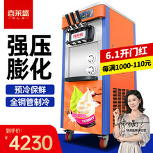喜莱盛（XENESEN）冰激凌机 冰淇淋机商用 雪糕机立式台式全自动甜筒圣代软质奶茶店咖啡店 橙色冰淇淋机(落地式)