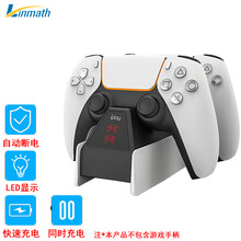 玲魅Linmath PS5手柄底座充电游戏手柄充电器PS5手柄双充LED快速充电 HBP260黑色