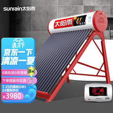 太阳雨 （Sunrain）太阳能热水器家用全自动上水 光电两用 一级能效 配智能仪表 180L U系列24管