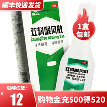 嘉应牌 双料喉风散 2.2g清热解毒消肿利咽口腔糜烂双料喉风散喷剂 一盒 标准装