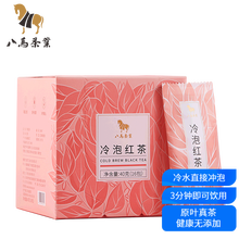 八马茶业 冷泡茶 茉莉花茶 福鼎白茶 红茶 乌龙茶 原叶真茶 冷水冲泡茶叶 袋泡茶 夏日茶包 冷泡红茶（40g） 独立茶包