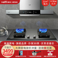 华帝（VATTI）i11111抽油烟机+燃气灶套装 欧式顶吸挥手 21大吸力56B+57B+868B 烟灶套装|配烟灶套防干烧猛火灶53BF 液化气