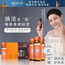 【官网授权店 畅享美丽】yamii 吖咪抗糖胶原蛋白饮品燕窝日本胶原蛋白液态饮正官网品肽饮YAMII yamii 酵素 【十盒装 代理价】