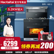 Haotaiai好太太集成灶家用厨房燃气灶抽油烟机消毒柜蒸烤箱多功能灶集成烹饪中心H805 H812【蒸烤消多合一】 天然气
